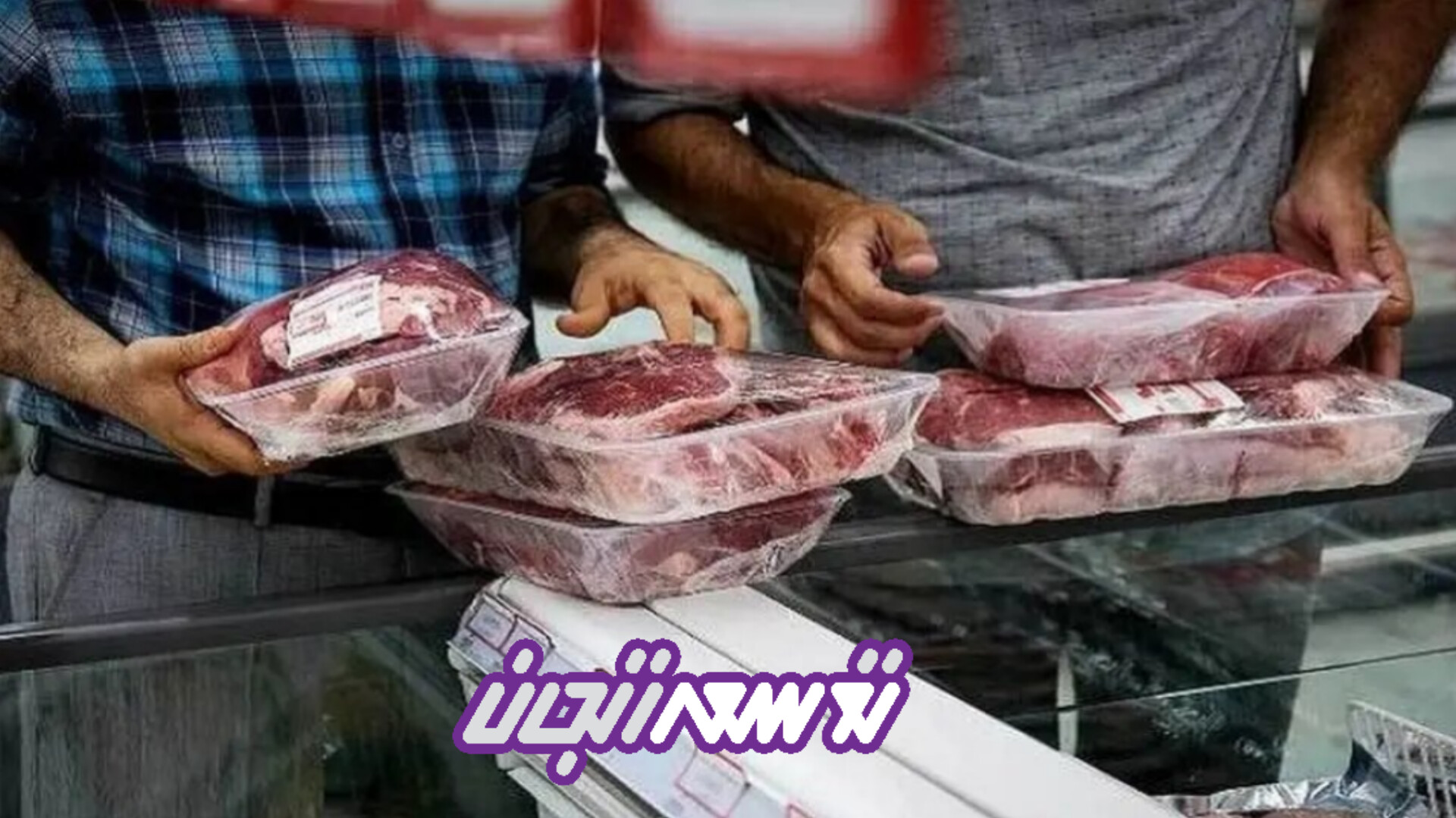 توزیع بیش از ۶۰۰ کیلوگرم گوشت به مناسبت عید قربان در بین مددجویان بهزیستی