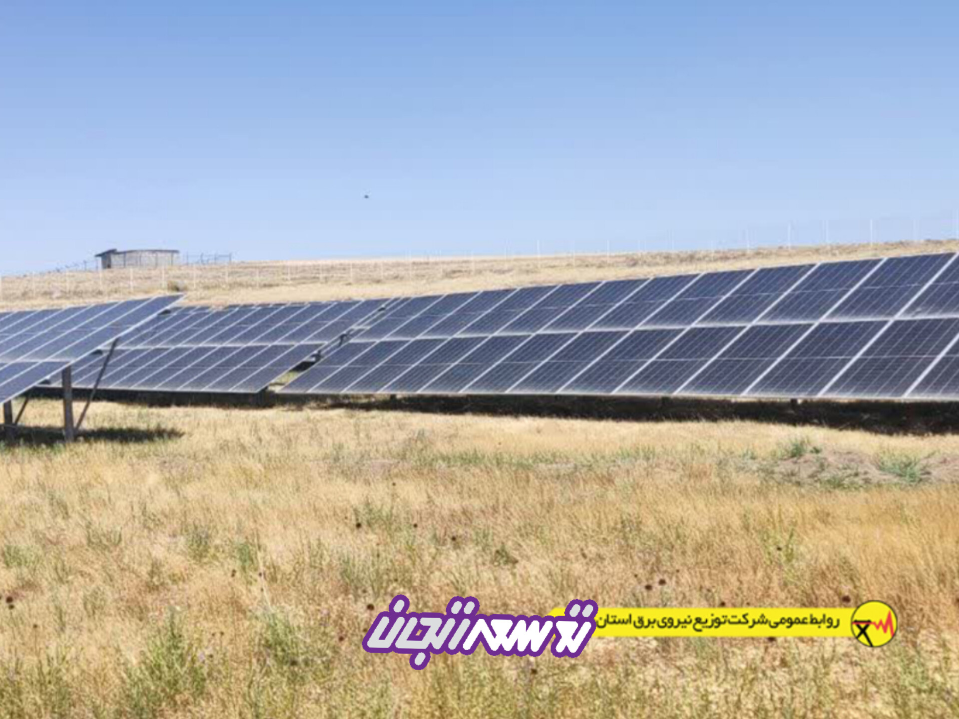 خورشید در خدمت تولید؛ نیروگاه جدید 250 کیلوواتی به بهره برداری رسید