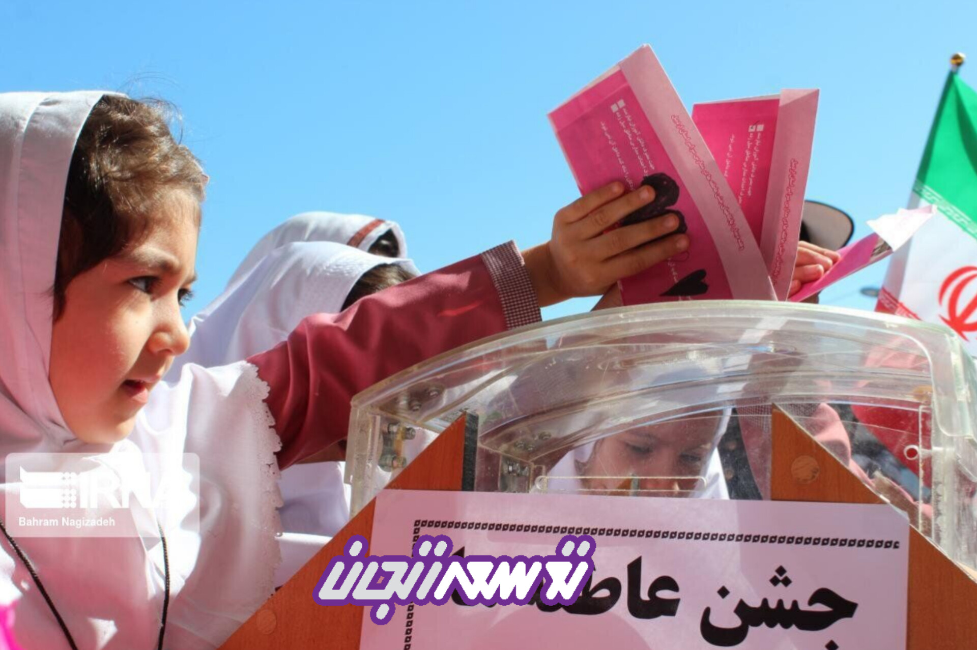 توزیع بیش از ۷۰۰۰بسته تحصیلی در جشن عاطفه ها در زنجان