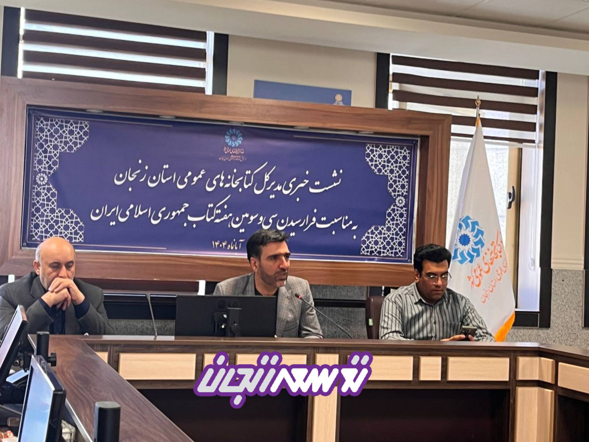 هوشمندسازی کتابخانه‌ها؛ گامی جدید در توسعه فرهنگی زنجان