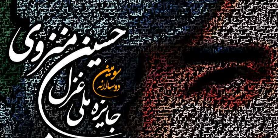 ارسال ۴۹۴۷ اثر به سومین دوسالانه ملی غزل حسین منزوی؛ استقبال بی‌نظیر از رویداد ادبی زنجان